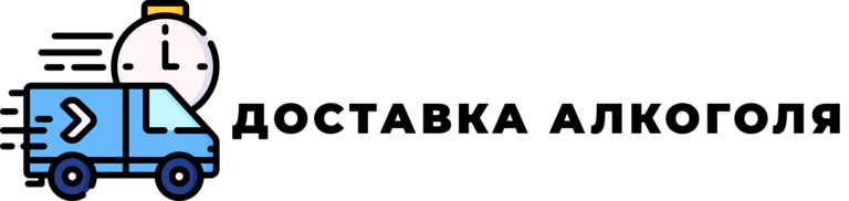Доставка алкоголя Калининград